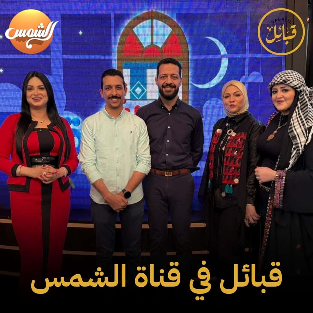 قبائل في قناة الشمس